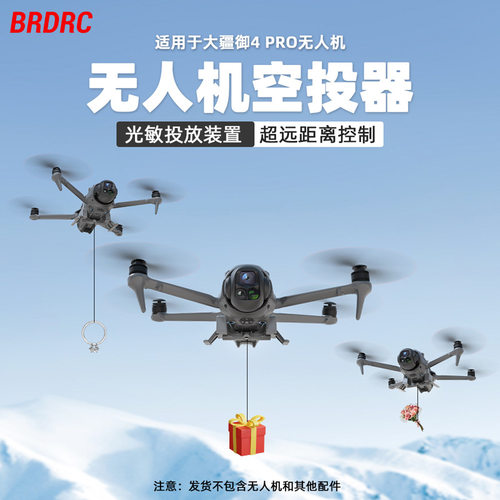 适用大疆御Mavic4Pro投
