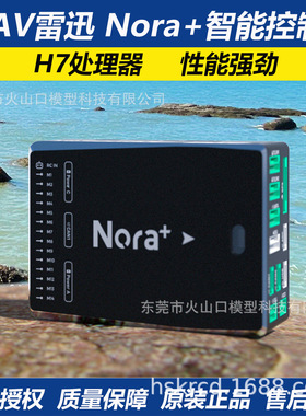 CUAV雷迅 Nora+飞控 无人机开源pixhawk apm px4多旋翼固定翼垂起