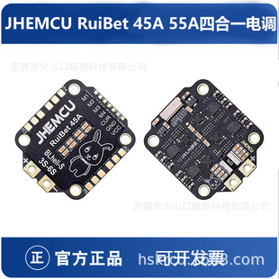 JHEMCU RuiBet 45A 55A 3-6S Dshot600 BLHELI_S 四合一电调 FPV