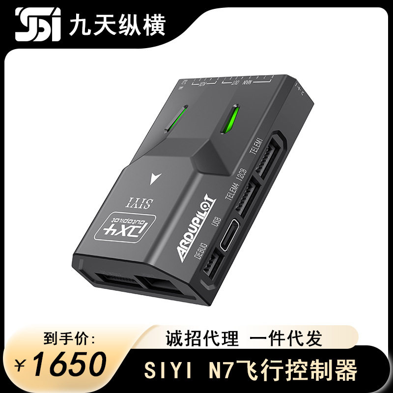 新款思翼 SIYI N7无人机飞控 GPS飞行控制器Pixhawk开源飞控