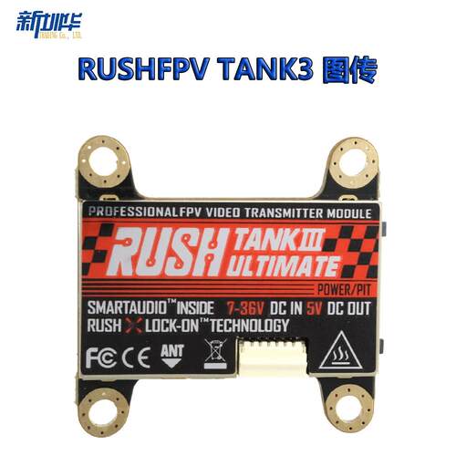 TANK3 PIT/25/200/500/1000mw 竞赛 穿越机 模拟图传