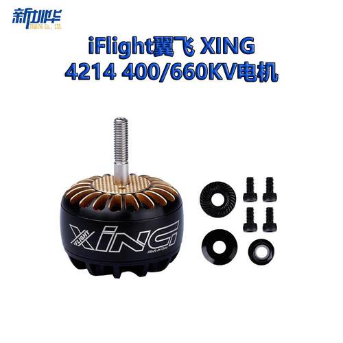XING 4214 400/660KV电机 X-CLASS大型穿越机马达