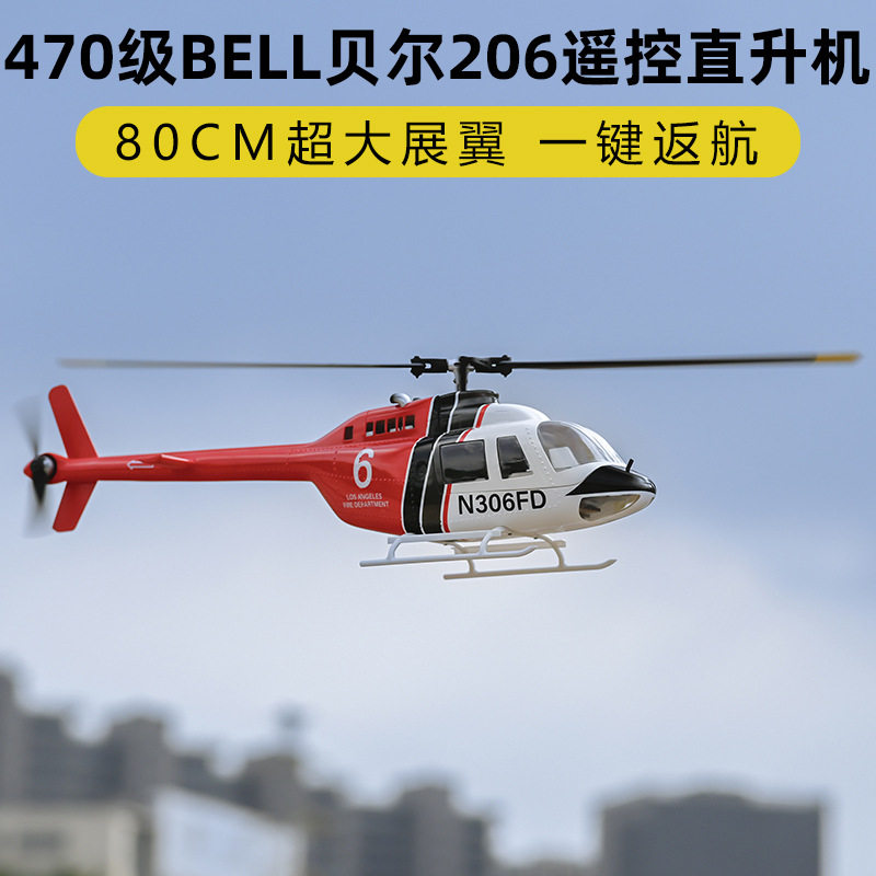 470级贝尔206遥控直升机