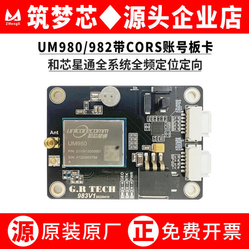 和芯星通UM982高精度板卡