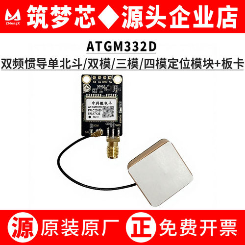 ATGM332D-6NF8纯北斗GPS