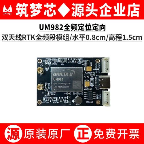 UM982板卡RTK高精度定位