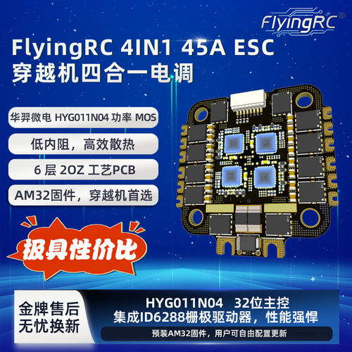 FlyingRC4IN15AESC穿越