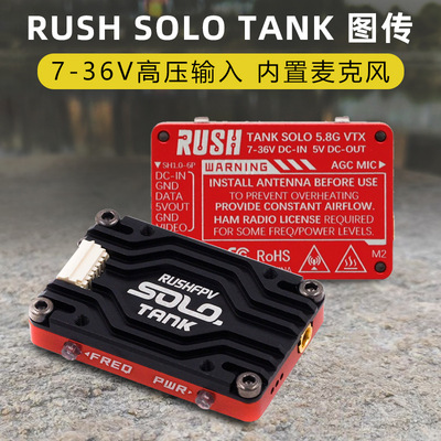RUSH图传SOLO模拟2.5W穿