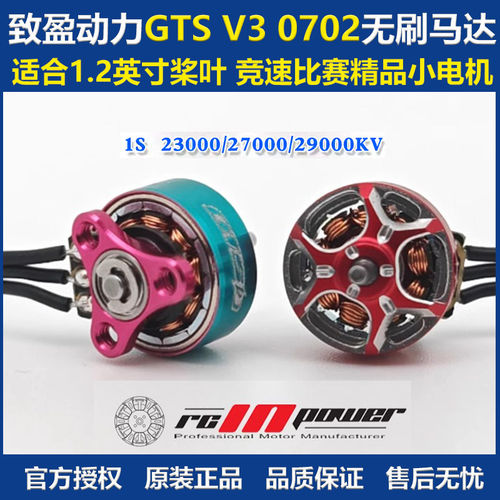 RCINPOWER致盈动力GTSV3