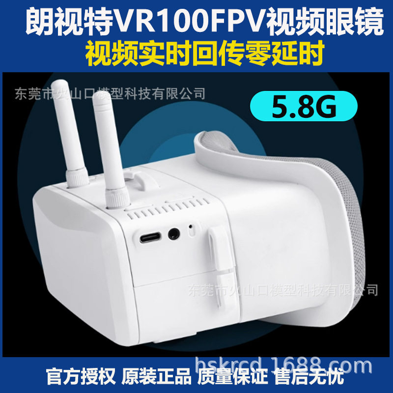 朗视特VR100视频眼镜穿越机5.8G眼罩飞行高清FPV航模固定翼无人机