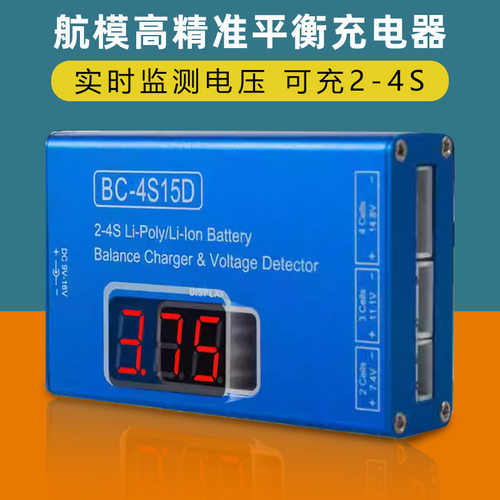 bc4s15d充电器航模锂电池