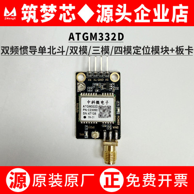 ATGM332D-6NF8纯北斗GPS