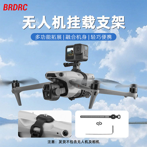 适用大疆御2/3Pro上置挂