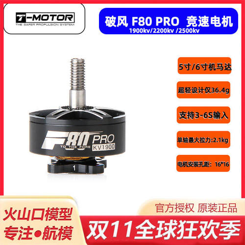 T-MOR破风F80Pro多轴/