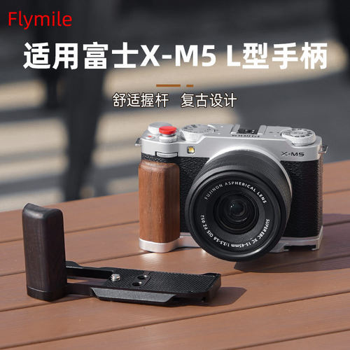 适用于富士X-M5相机L型手