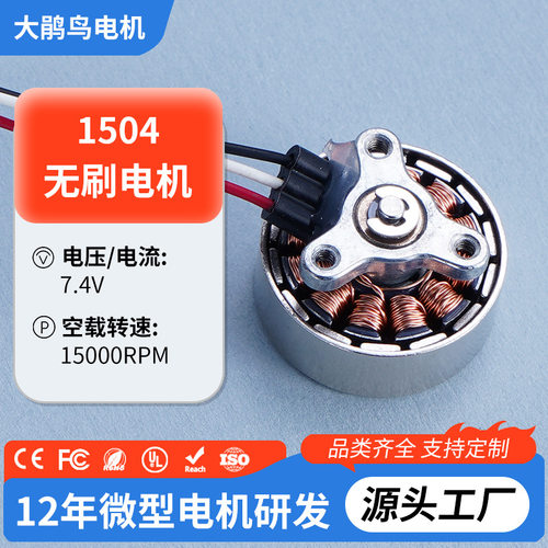 1504无刷电机无人航拍飞