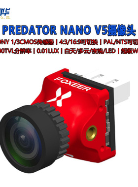 FOXEER弹弓 Predator NANO V5 穿越机 FPV 竞速 摄像头1000