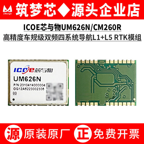 RTK高精度UM626NC0R车规