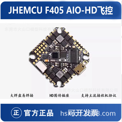 JHEMCUF405AIO-HD电调