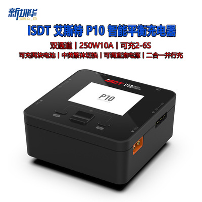 ISDT艾斯特P10智能双