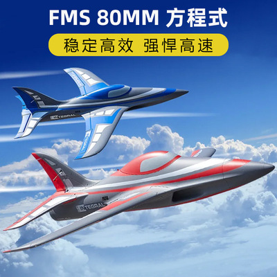 FMS80mm方程式Integral新
