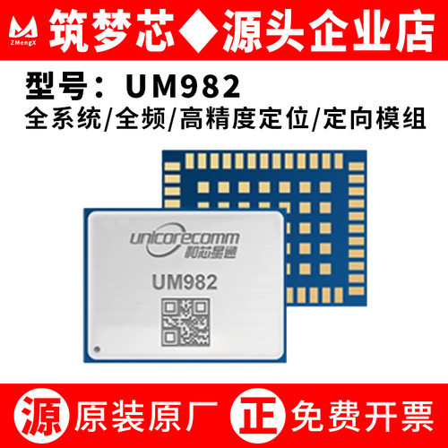 UM982模块和芯星通高精度