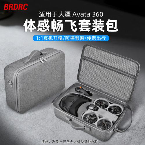 适用于大疆Avata360收纳