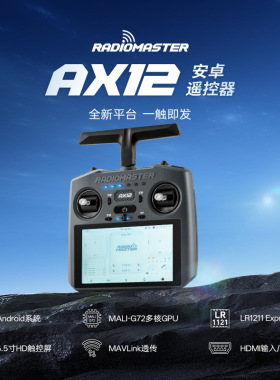 RadioMaster AX12遥控器ELRS 安卓遥控器高清HD触控屏2.4GHz
