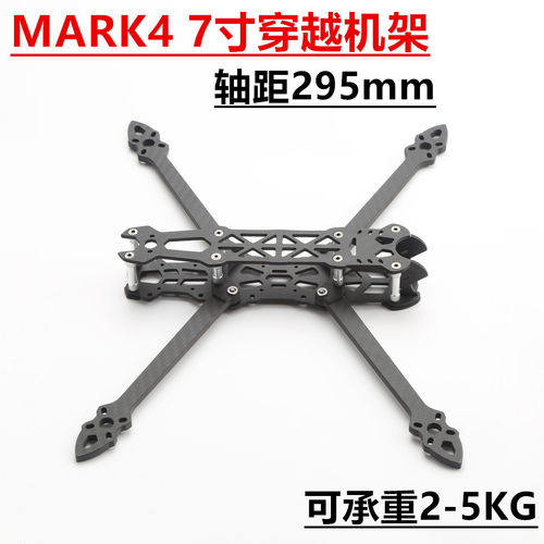 MARK47寸HD版穿越机架