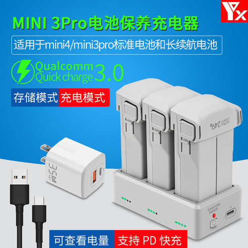 大疆MINI4pro/3P充电管