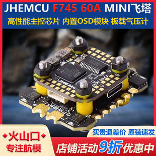 JHEMCU F745 天地良心塔 F7 AM32 60A MINI电子调速器 FPV穿越机