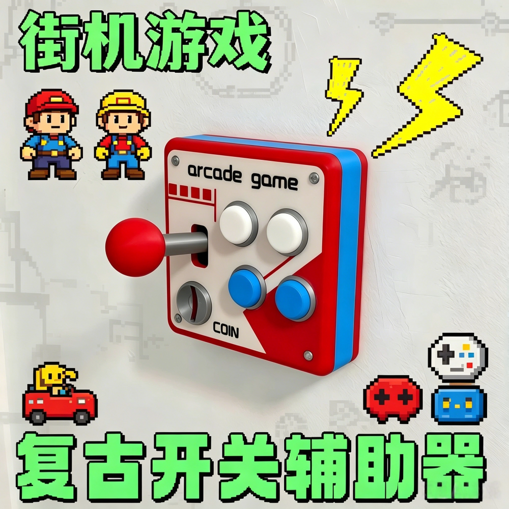 复古街机摇杆开关面板立体按键