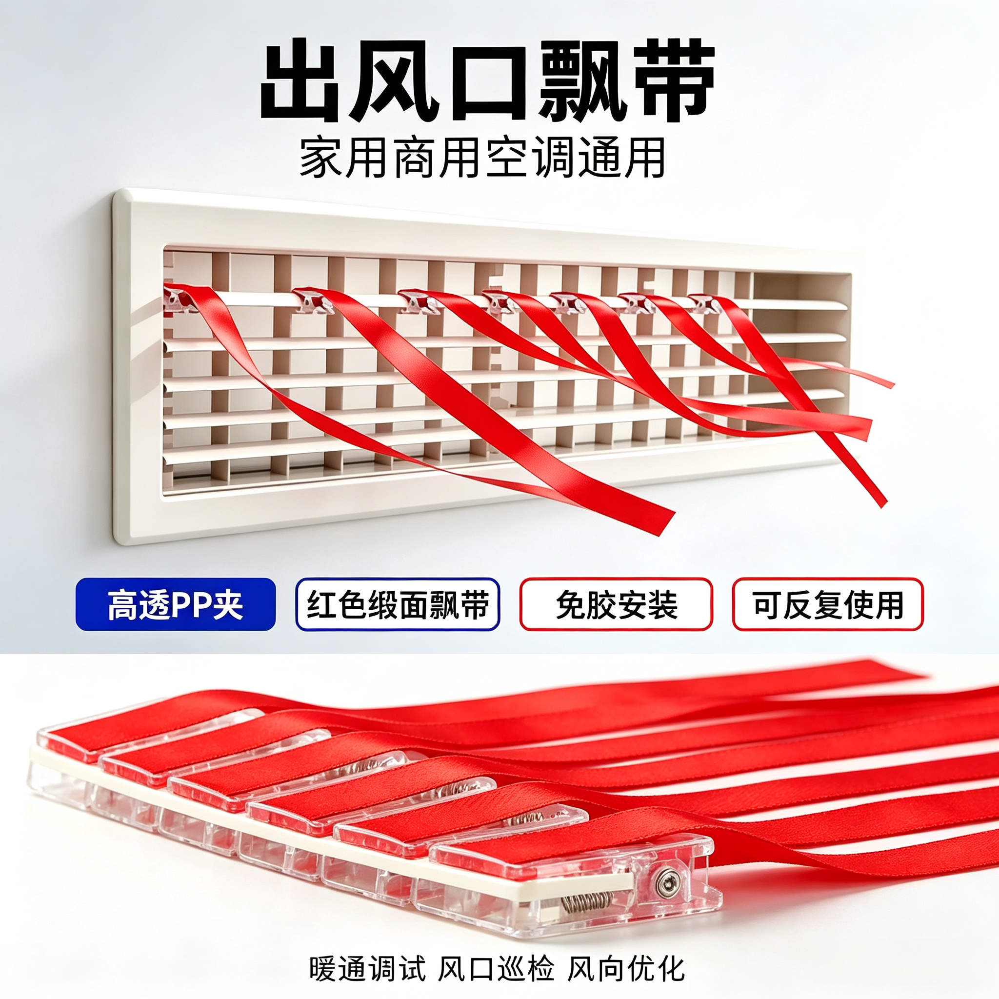 装饰彩绳风管机出风口飘带