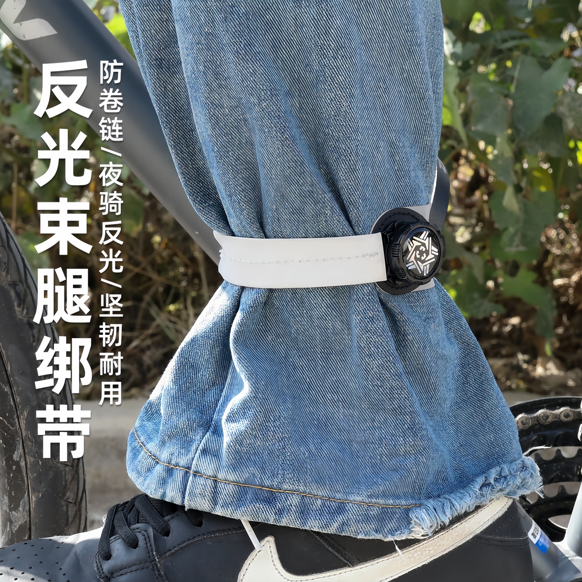 2026新款反光骑行扎带 束裤带夜跑警示带 自行车束管带骑行小配饰,自行车/骑行装备/零配件,袖/腿套/束管带,淘宝优惠券,粉丝福利购,淘宝优惠卷