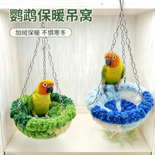 鹦鹉四季 窝森林风吊床玄凤虎皮牡丹专用鸟窝鸟笼悬挂用品鹦鹉秋干