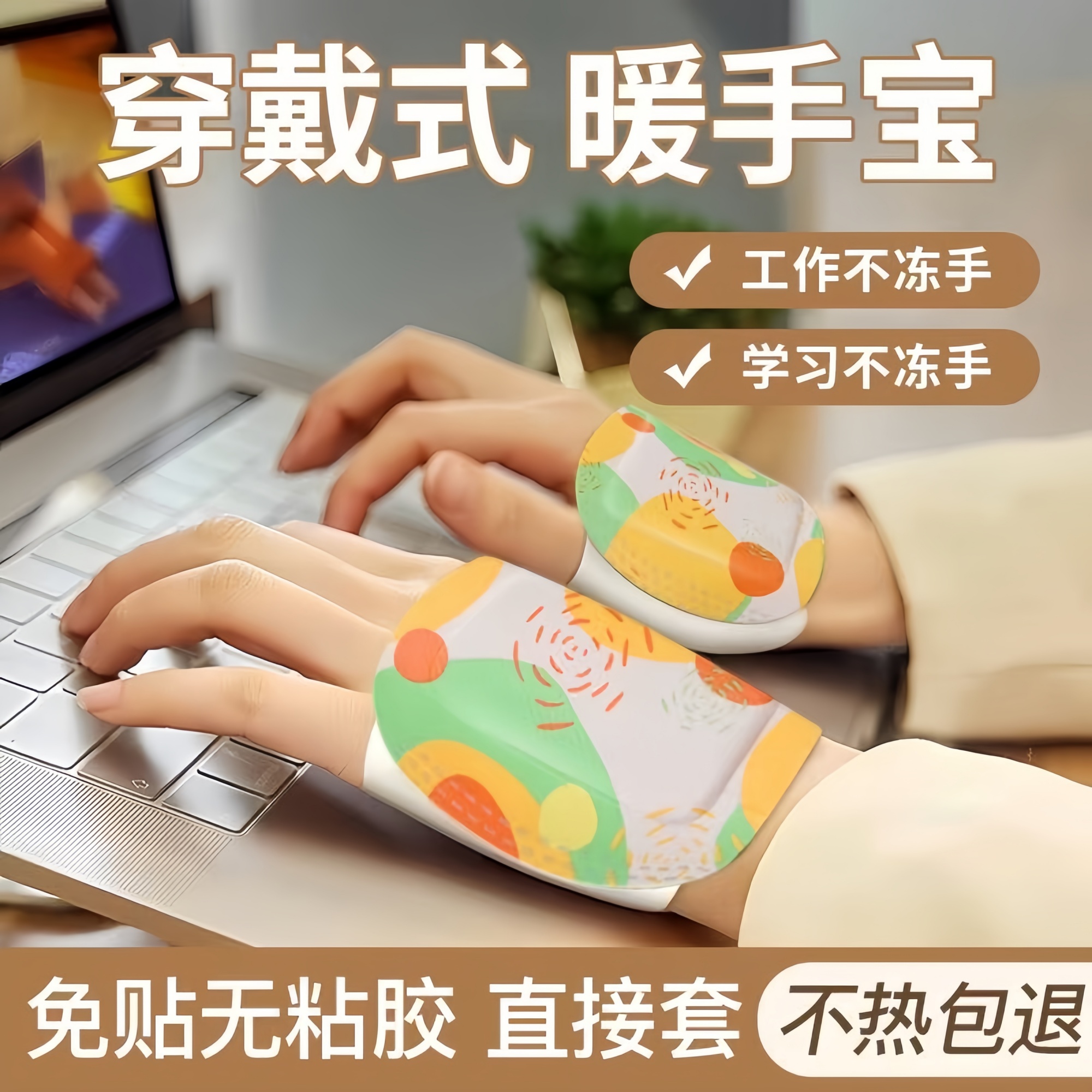 2025新款学生专用冬季穿戴暖手宝