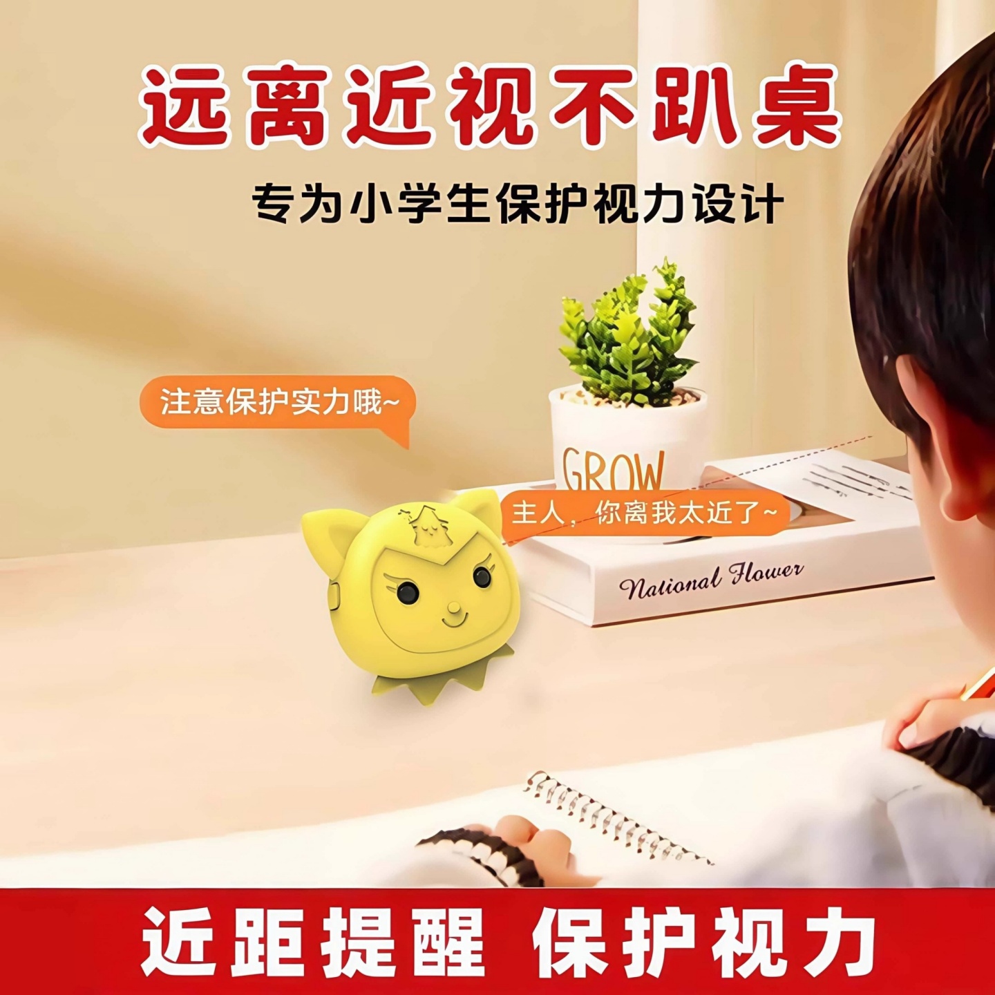 智能距离提醒器小学生用眼睛保护