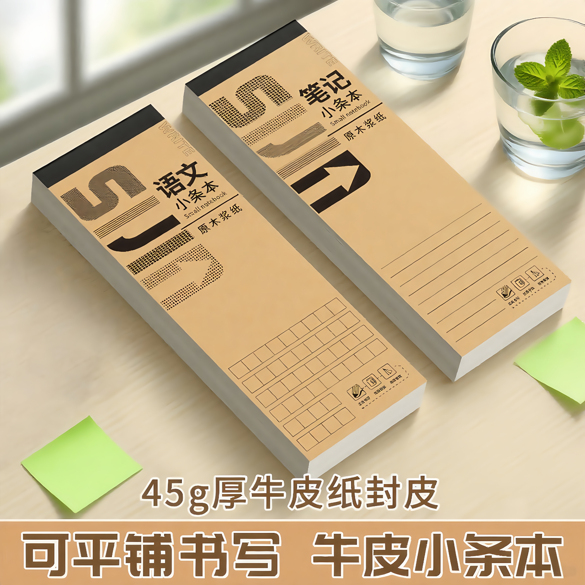 牛皮加厚英语语文小条本学生用便携英文听写稿纸方格空白纸初中生