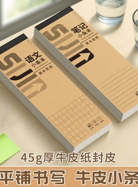 牛皮加厚英语语文小条本学生用便携英文听写稿纸方格空白纸初中生