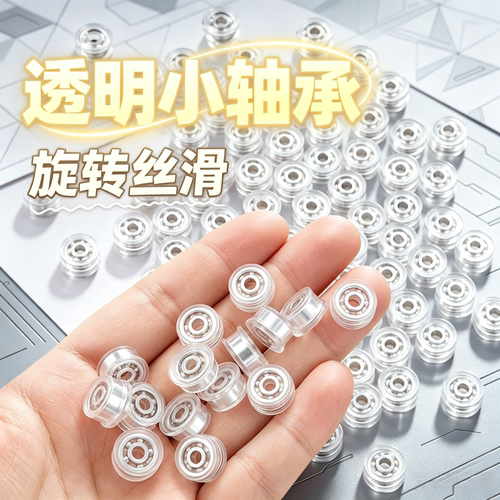 拼豆透明旋转轴承DIY美甲饰品