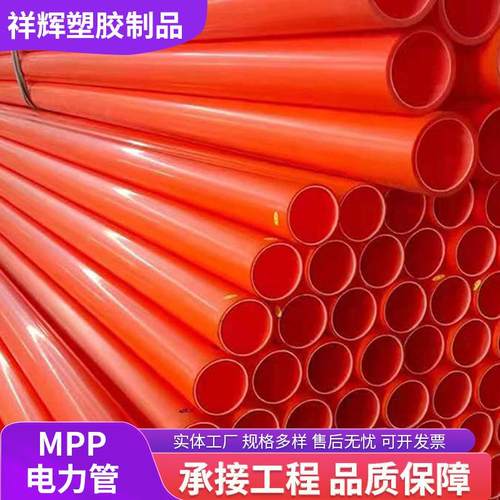 mpp电力穿线护套管拖拉工程地埋电缆保护高压通讯塑料MPP电力管