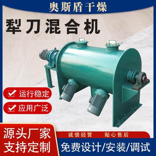 常州厂家出售破碎纤维犁刀混合机饲料原料干燥剂犁刀混合搅拌机
