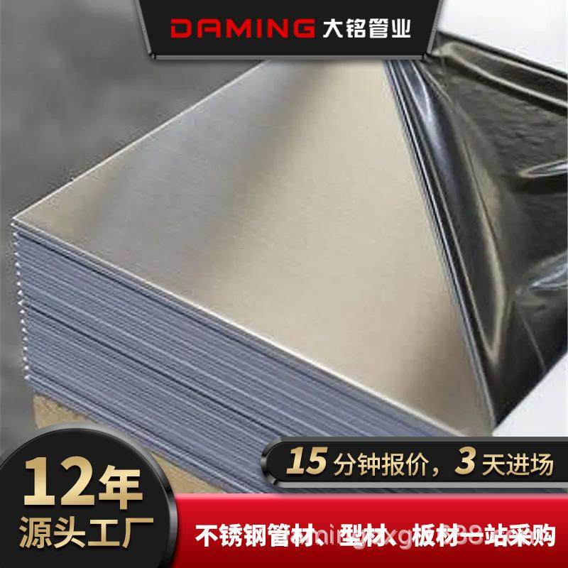 佛山304不锈钢板材1mm厚度拉丝装饰板彩色201不锈钢钢板多少钱1吨