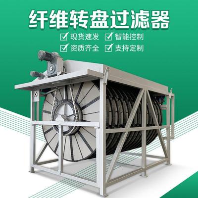 纤维转盘高效纤维转盘过滤器全浸没半浸没式滤布滤池