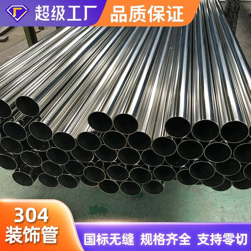 304不锈钢管201装饰管316L抛光拉丝空心圆管激光切割定尺光亮管