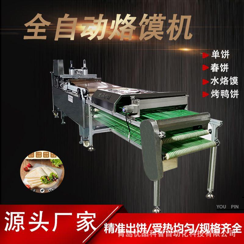 厂家供应烫面水烙馍机新型全自动墨西哥烙馍机器多功能薄饼机