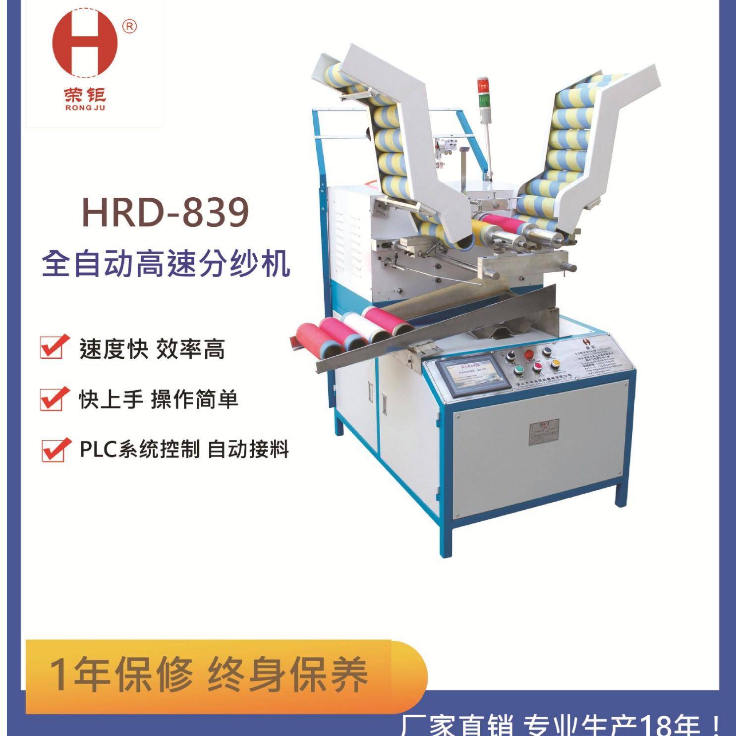 佛山厂家直供全自动分纱机PLC系统控制自动接料纸筒纺织绕线机