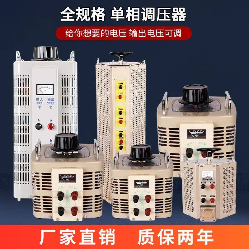 厂家供应单相接触式交流调压器TDGC2J-10KVA0-300V可调电压调节器