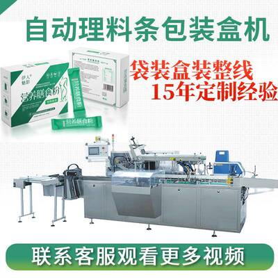 条状产品自动理袋装盒机无序理料点数包装机营养膳食粉高速装盒机