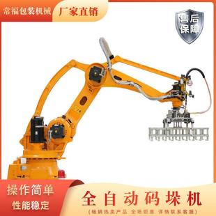 肥料化肥智能高位码 包堆垛机械手 垛机粉末颗粒物料码